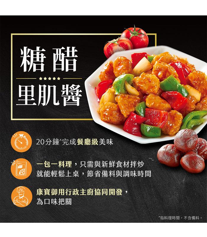 knorr 康寶 - 私廚料理醬 糖醋里肌  - 60g