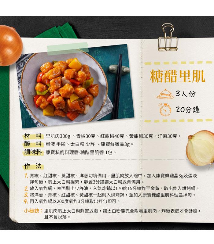 knorr 康寶 - 私廚料理醬 糖醋里肌  - 60g