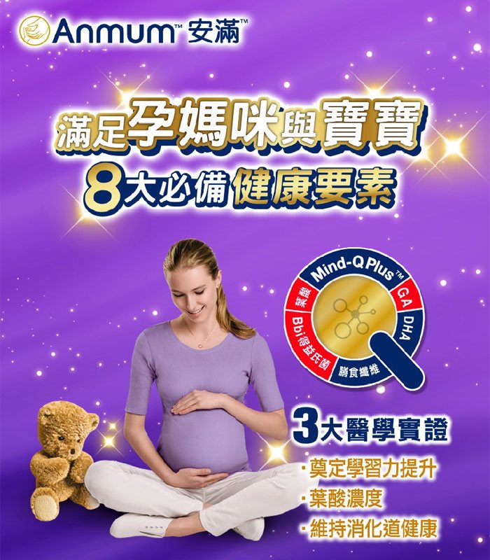 MyHuo Recommended Snacks 買貨推薦零食 - 安滿專業孕哺營養配方  - 900g