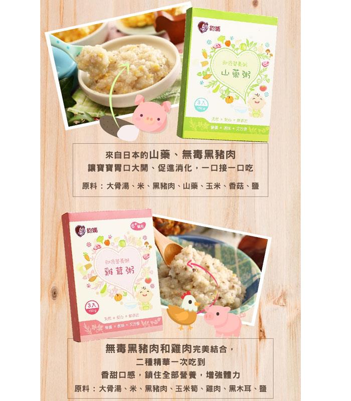 MyHuo Recommended Snacks 買貨推薦零食 - 鈞媽 雞茸寶寶粥  - 3x150g