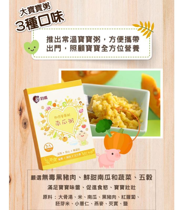MyHuo Recommended Snacks 買貨推薦零食 - 鈞媽 蔬菜寶寶粥  - 3x150g