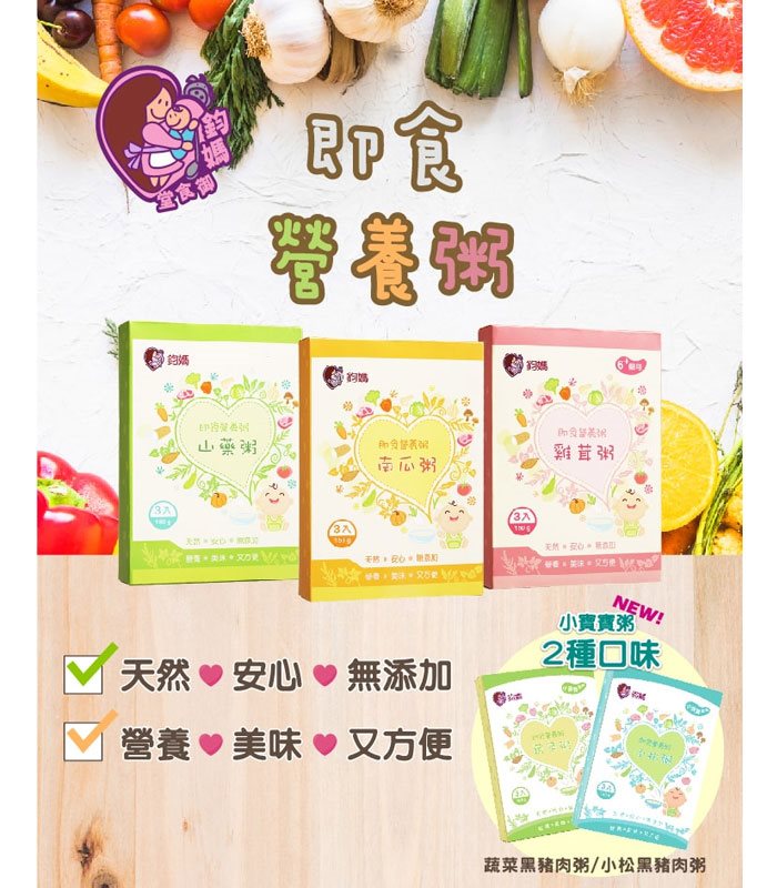 MyHuo Recommended Snacks 買貨推薦零食 - 鈞媽 山藥寶寶粥  - 3x150g