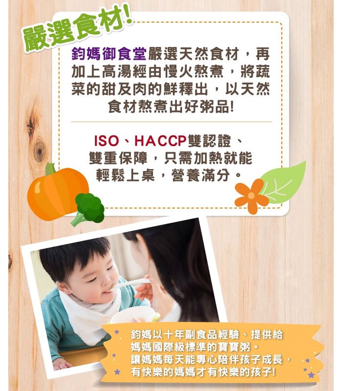 MyHuo Recommended Snacks 買貨推薦零食 - 鈞媽 山藥寶寶粥  - 3x150g