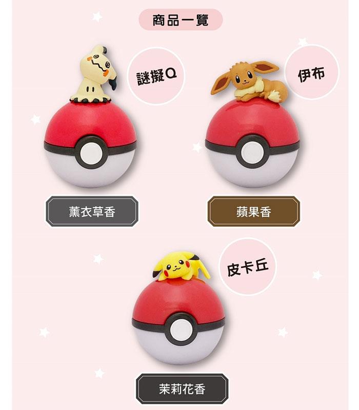 MYHUO Skincare Collection 買貨推薦保養 - Pokémon寶可夢潤唇波波 第2彈 - 48g