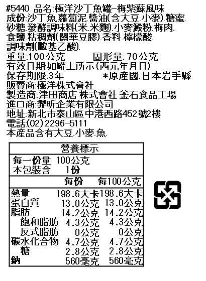 MyHuo Recommended Snacks 買貨推薦零食 - 極洋沙丁魚罐 梅紫蘇風味  - 100g