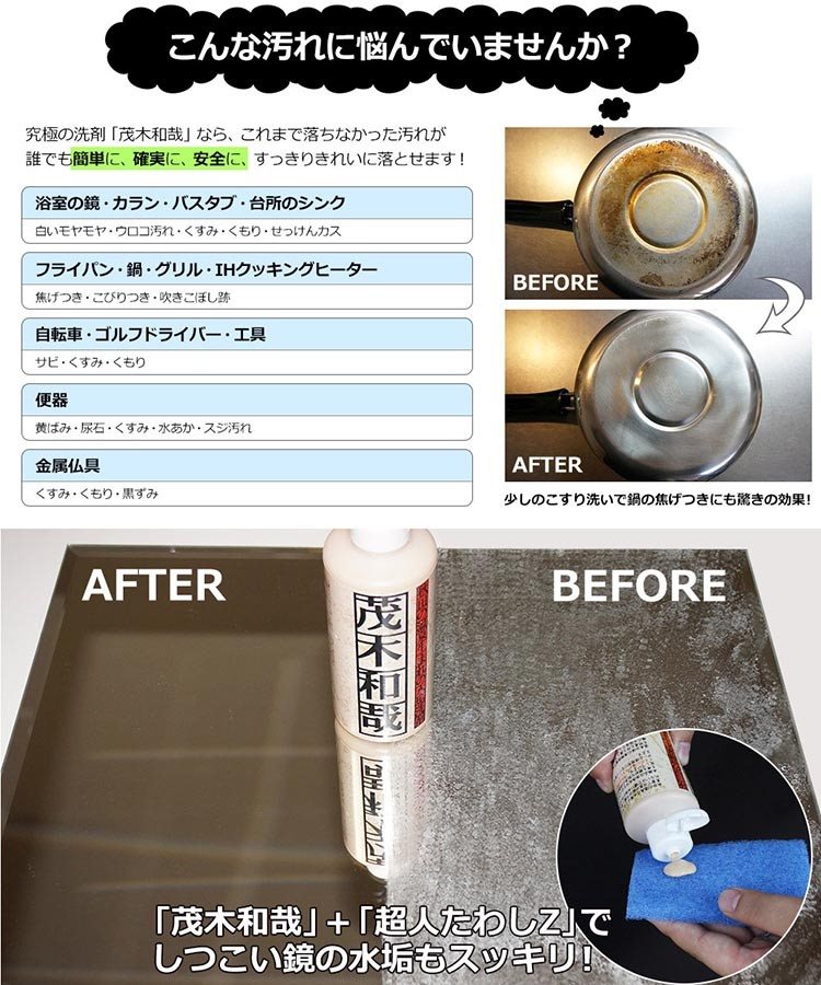 Japan buyer 日本直購專區 - 茂木和哉 水垢用去除劑  - 200ml