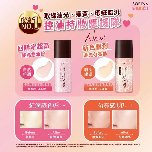 SOFINA 蘇菲娜 - 漾緁控油勻亮調色隔離乳-保存至2026/04  - 25ml