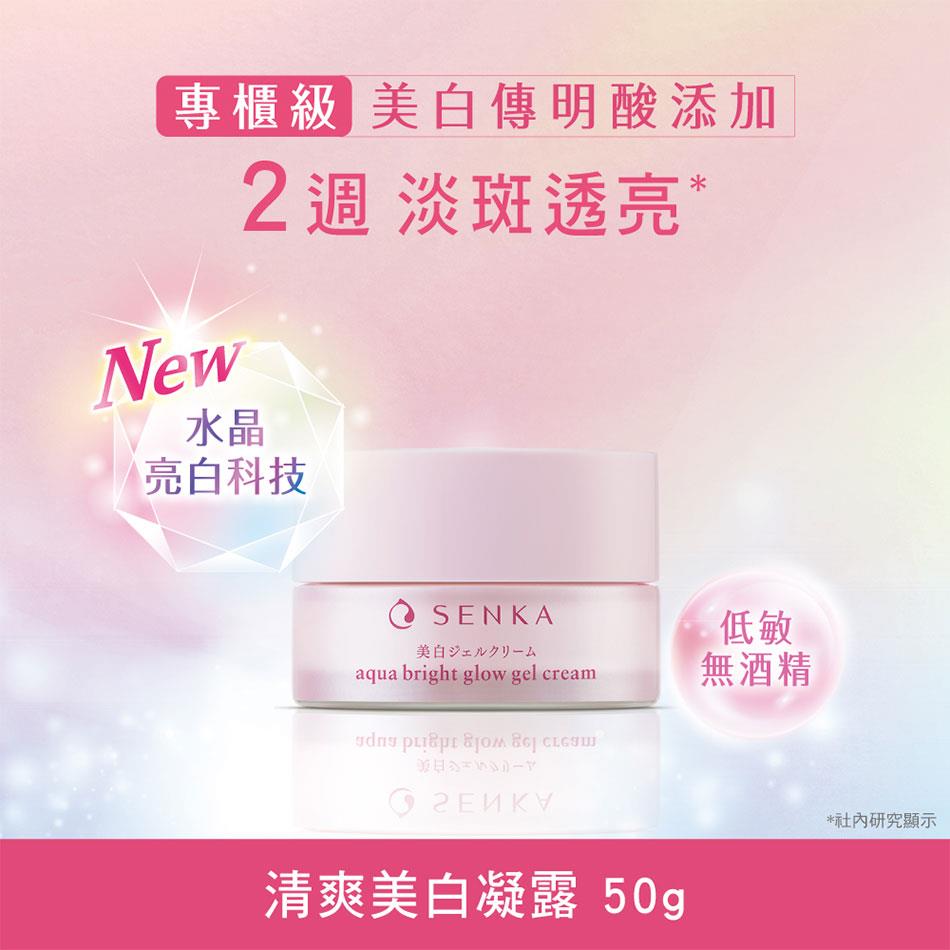 Senka 專科 - 水透亮白凝露  - 50g