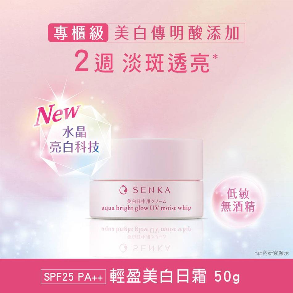 Senka 專科 - 水透亮白輕盈日霜  - 50g