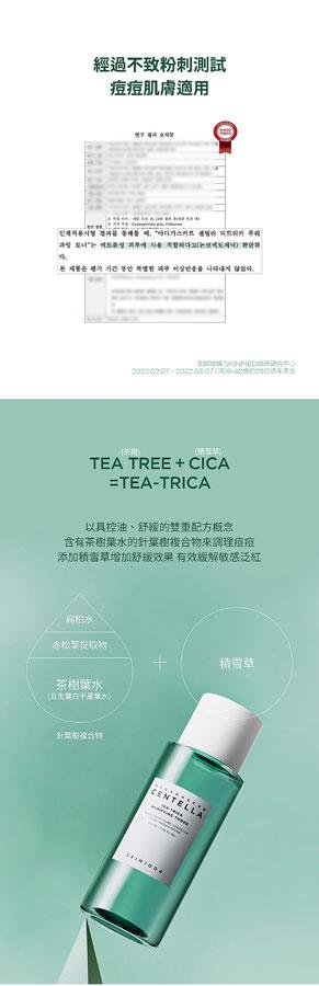 MYHUO Skincare Collection 買貨推薦保養 - SKIN1004 馬達加斯加積雪草 茶樹淨膚控油化妝水  - 210ml