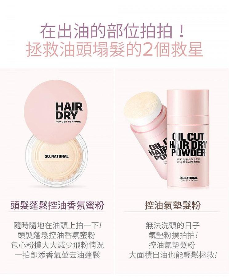 MYHUO LifeStyle 買貨生活 - So.Natural 控油氣墊髮粉  - 20g