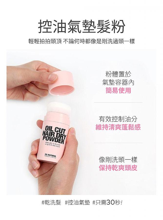 MYHUO LifeStyle 買貨生活 - So.Natural 控油氣墊髮粉  - 20g