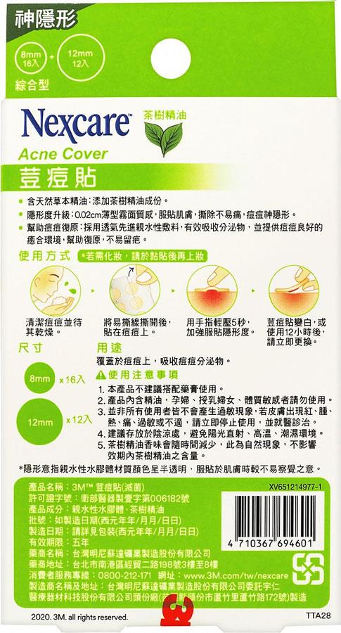 3M - 荳痘貼神隱形茶樹綜合型  - 28個