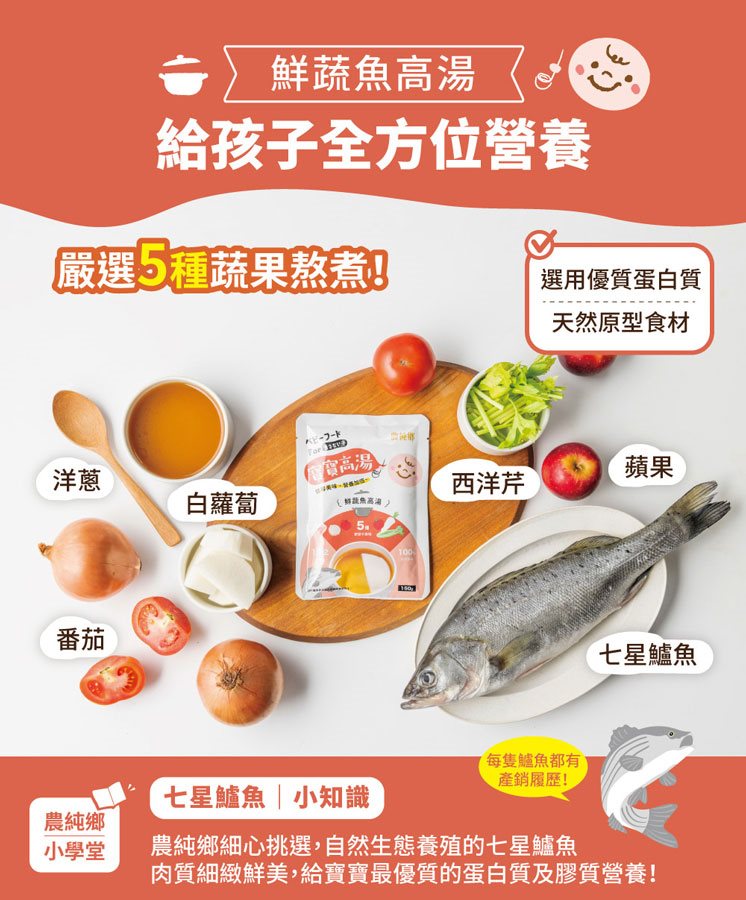農純鄉 - 寶寶高湯 - 4入