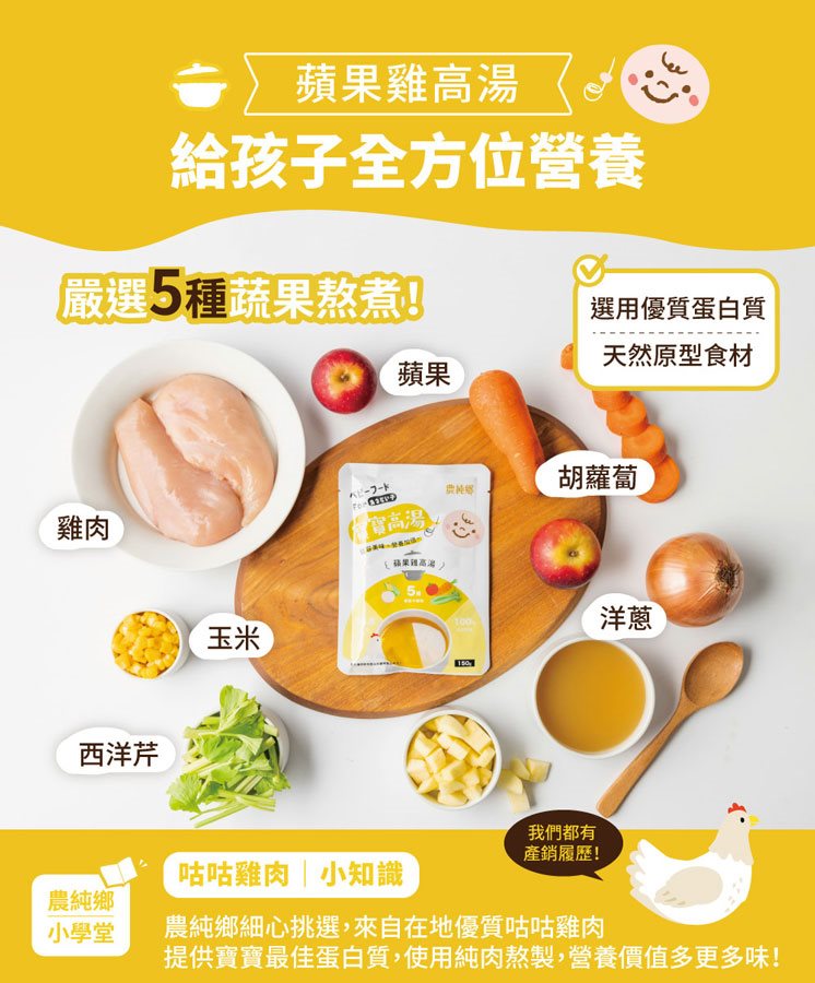 農純鄉 - 寶寶高湯 - 4入