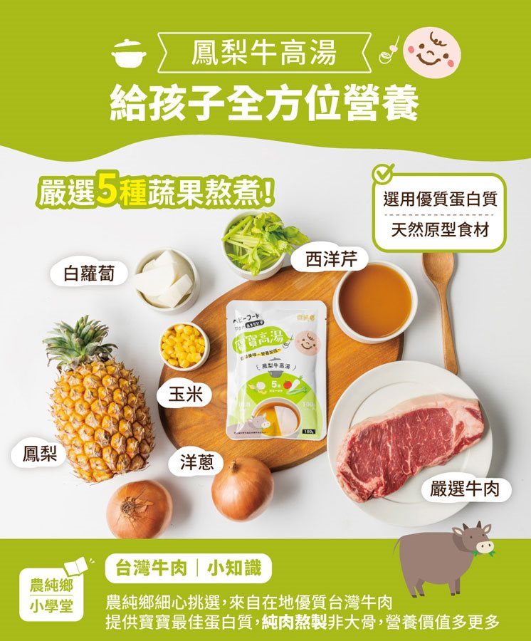 農純鄉 - 寶寶高湯 - 4入