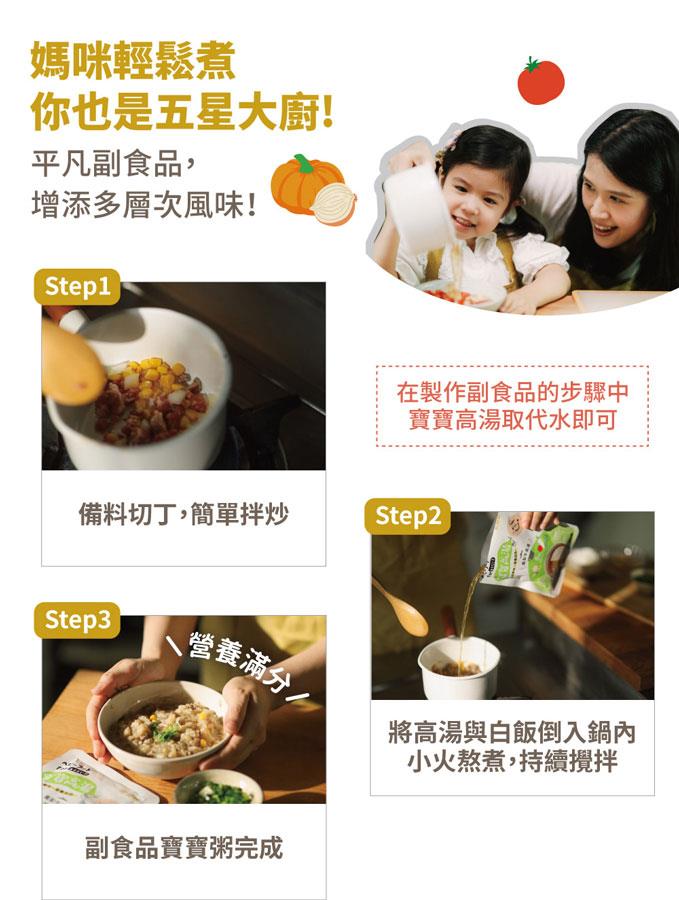 農純鄉 - 寶寶高湯 - 4入