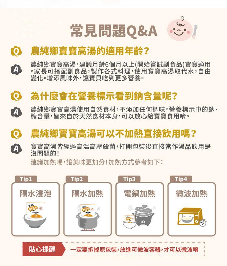 農純鄉 - 寶寶高湯 - 4入