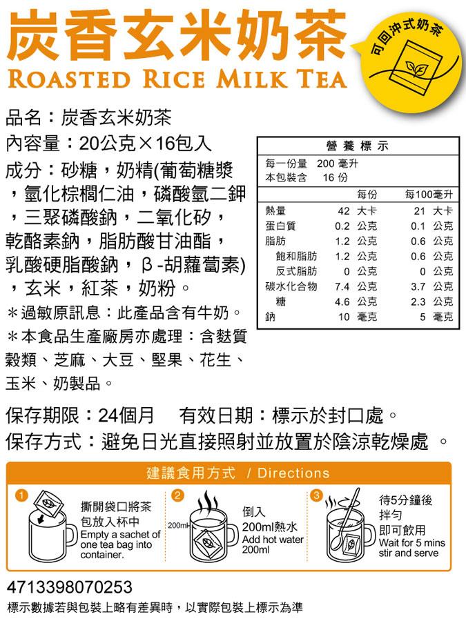 馬玉山 - 炭香玄米奶茶  - 16入