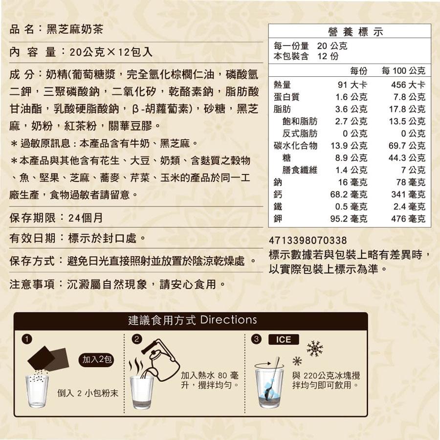 馬玉山 - 黑芝麻奶茶  - 12入