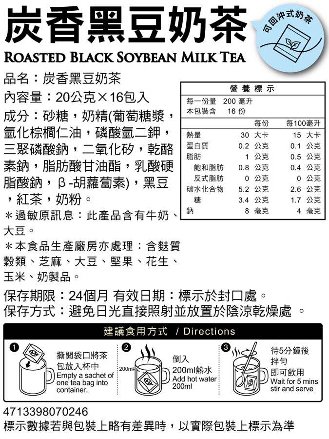 馬玉山 - 炭香黑豆奶茶  - 16入