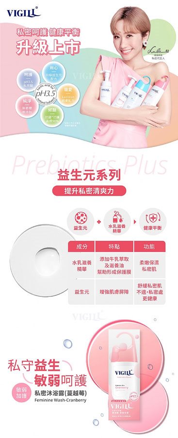 VIGILL 婦潔 - 私密沐浴露 - 蔓越莓 - 150ml