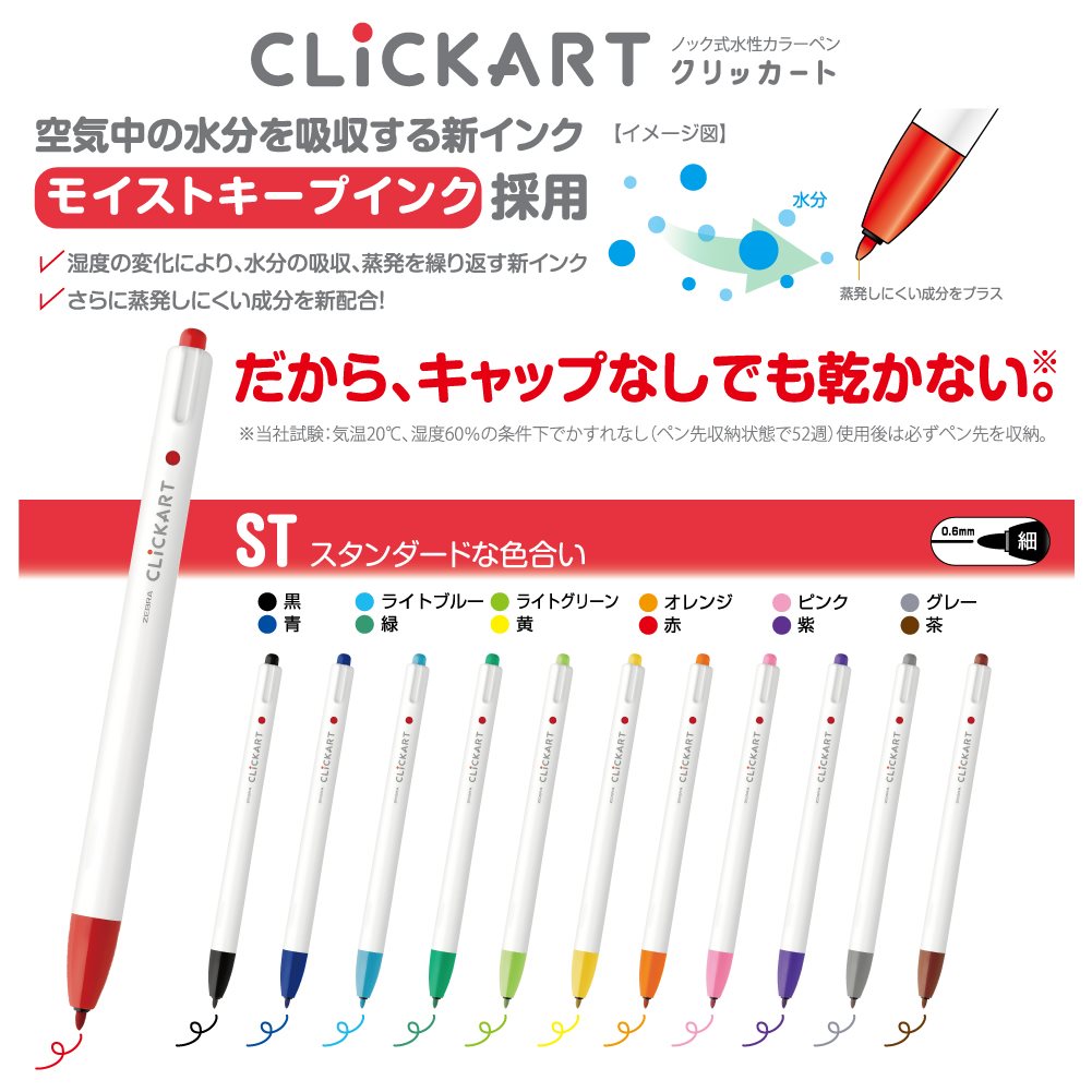 Japan buyer 日本直購專區 - 日本 ZEBRA CLiCKART 按壓式水性筆 12色 - 12pcs
