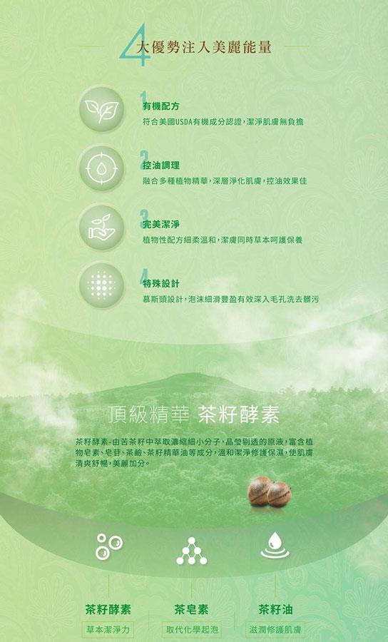 MYHUO LifeStyle 買貨生活 - 茶寶潤覺茶 輕感淨化茶籽潔顏慕斯  - 200ml