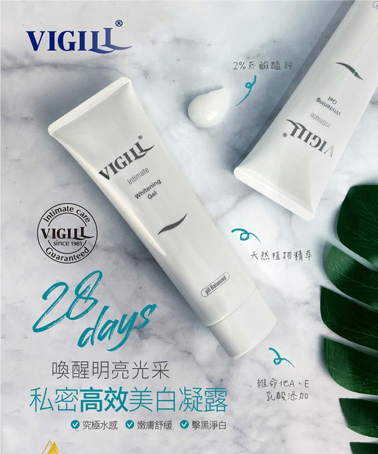 VIGILL 婦潔 - 私密高效美白凝露  - 100ml