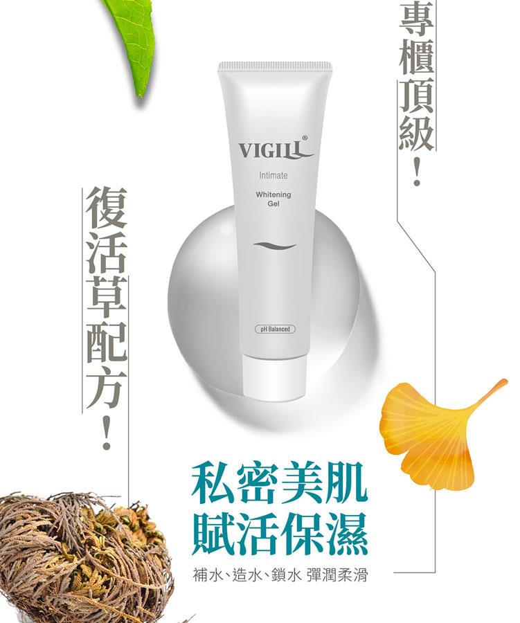 VIGILL 婦潔 - 私密高效美白凝露  - 100ml
