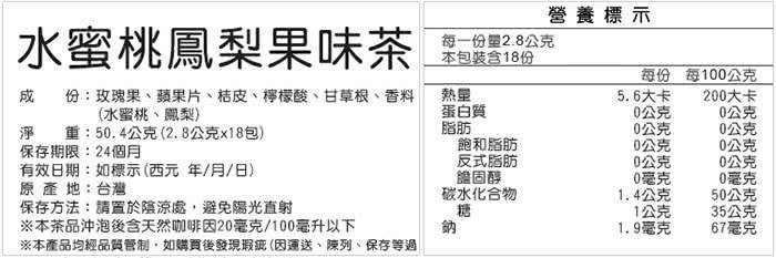 MyHuo Recommended Snacks 買貨推薦零食 - 阿華師茶業 水蜜桃鳳梨果味茶  - 18入