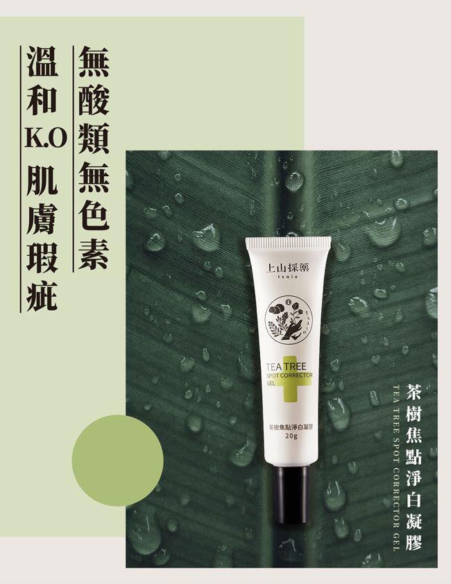 MYHUO Skincare Collection 買貨推薦保養 - 上山採藥 茶樹焦點淨白凝膠  - 20g