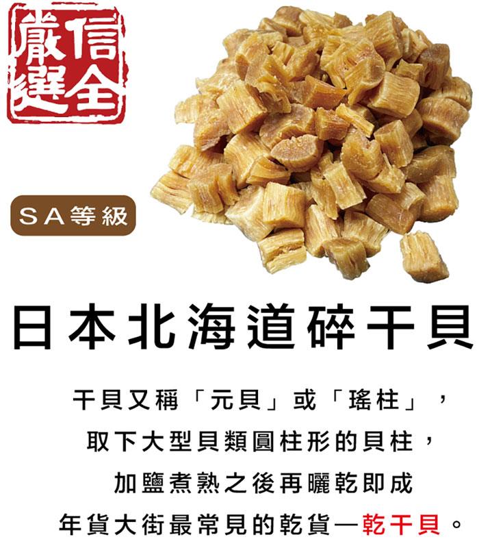 Bourbon 北日本 - 信全 日本北海道碎干貝 SA等級  - 120g