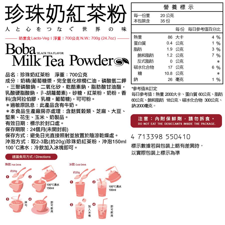 馬玉山 - 珍珠奶紅茶粉  - 700g