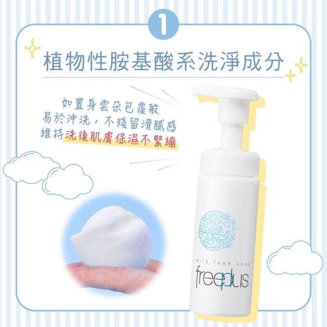 freeplus 芙麗芳絲 - 溫和保濕洗顏慕斯  - 150ml