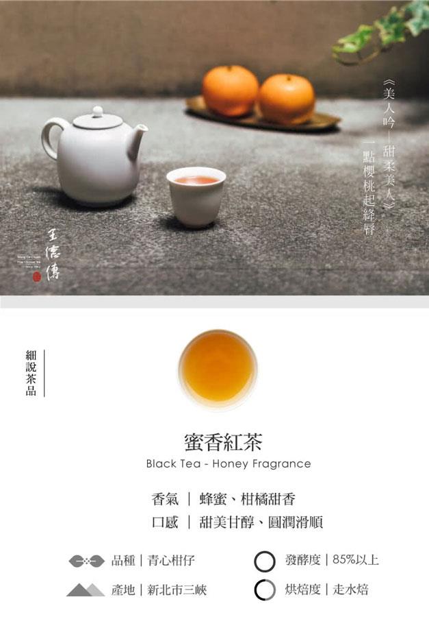 MyHuo Recommended Snacks 買貨推薦零食 - 王德傳 蜜香紅茶茶葉  - 150g