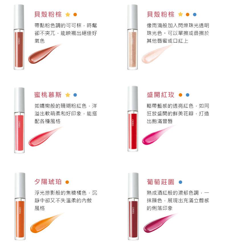 ORBIS 奧蜜思 - 花蜜嫩唇釉 - 2ml