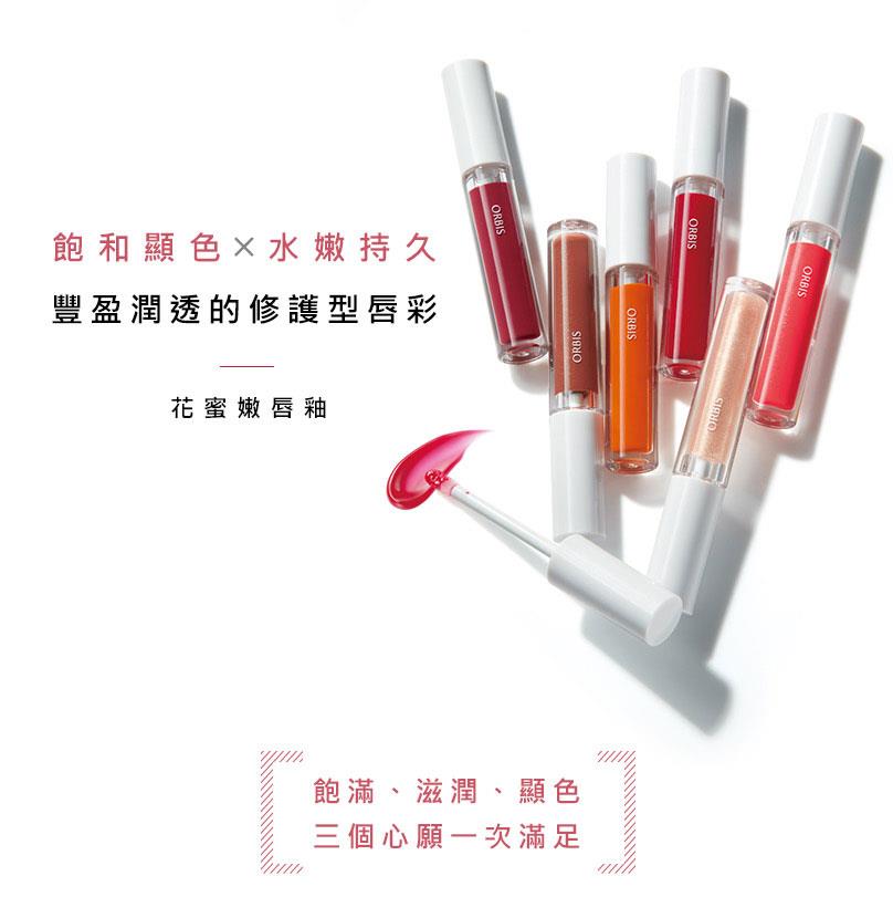 ORBIS 奧蜜思 - 花蜜嫩唇釉 - 2ml