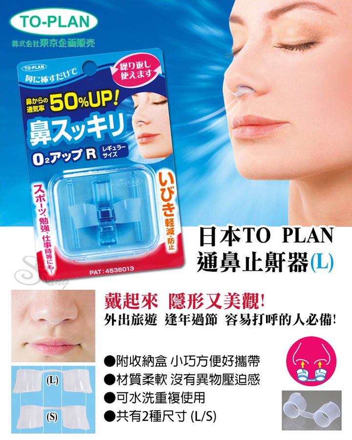 MYHUO LifeStyle 買貨生活 - TO-PLAN通鼻止鼾器 - 1入