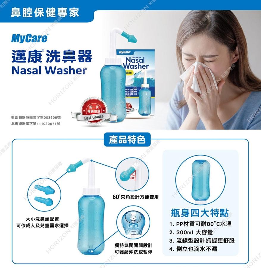 MYHUO LifeStyle 買貨生活 - Mycare邁康 洗鼻器  - 1入