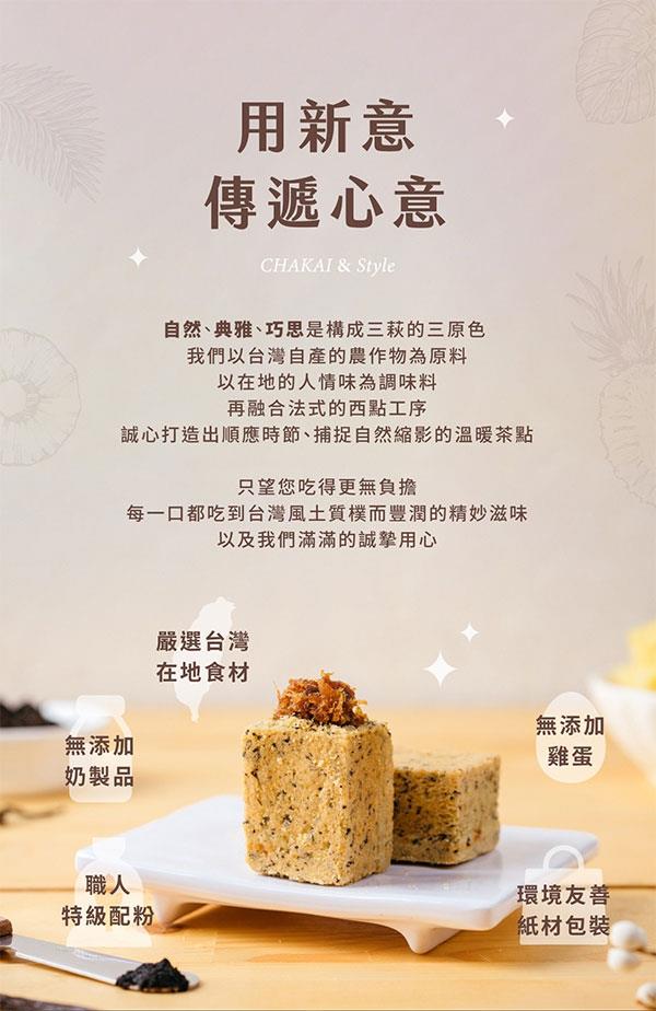 MyHuo Recommended Snacks 買貨推薦零食 - 三萩茶會 茶香鳳梨酥  - 8入