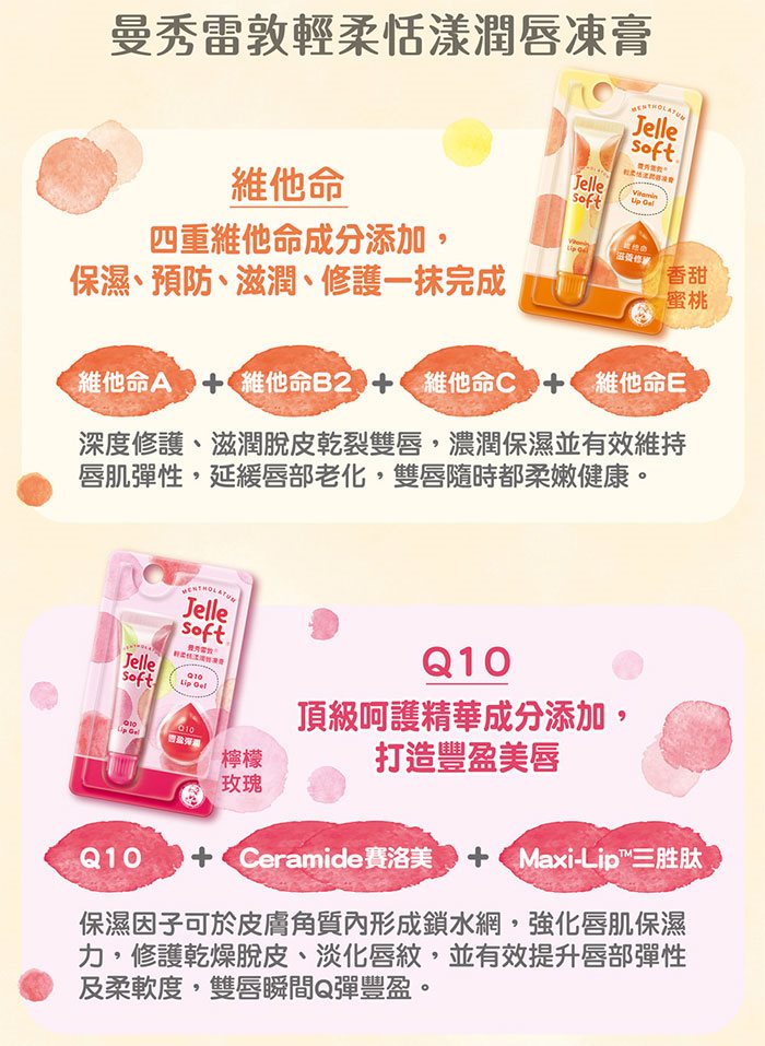 MENTHOLATUM 曼秀雷敦 - Jelle Soft 輕柔恬漾潤唇凍膏 - 8g