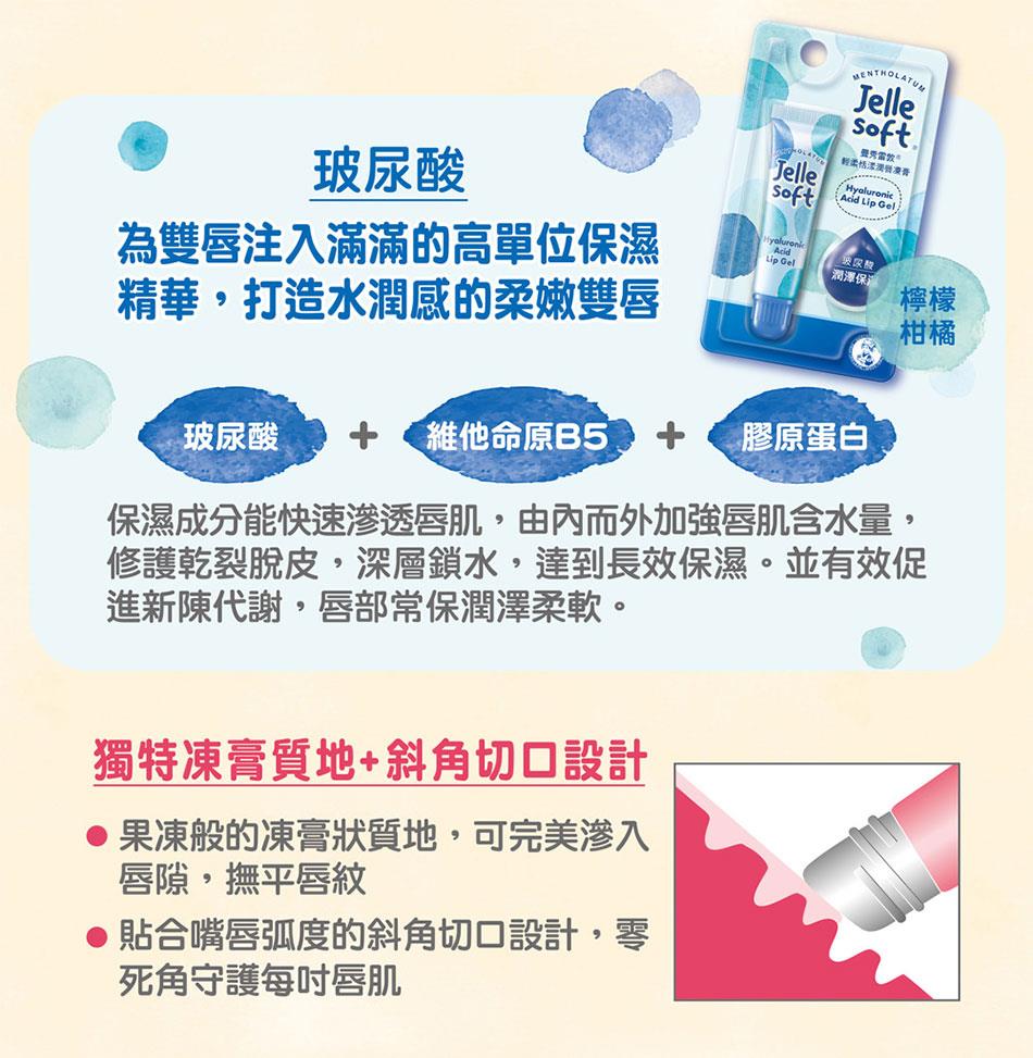 MENTHOLATUM 曼秀雷敦 - Jelle Soft 輕柔恬漾潤唇凍膏 - 8g