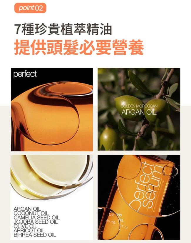miseenscene 魅尚萱 - 完美修護精油 - 80ml
