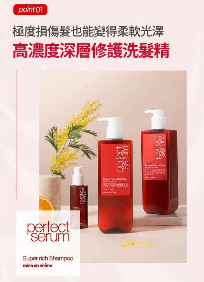 miseenscene 魅尚萱 - 完美深層修護 - 680ml