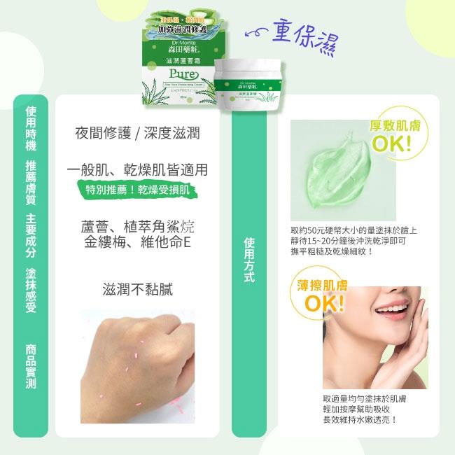 DR. JOU 森田藥粧 - 滋潤蘆薈霜  - 90ml
