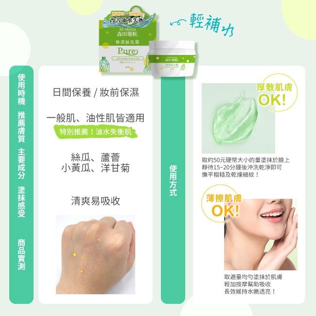 DR. JOU 森田藥粧 - 保濕絲瓜霜  - 90ml