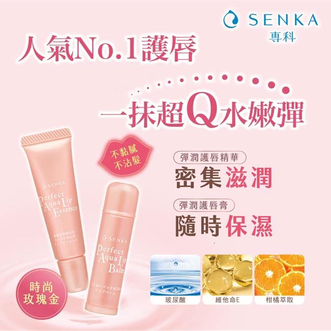 Senka 專科 - 彈潤護唇精華  - 10g