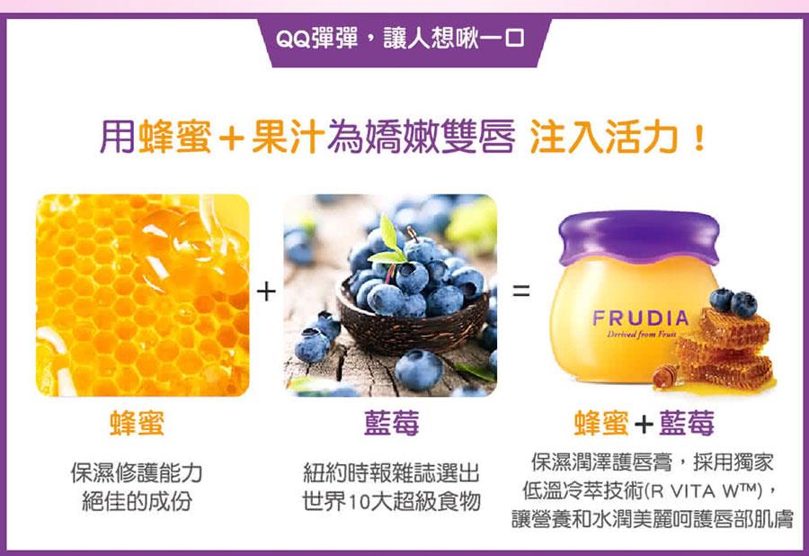 MYHUO Skincare Collection 買貨推薦保養 - FRUDIA 蜂蜜藍莓保濕潤澤護唇膏  - 10g