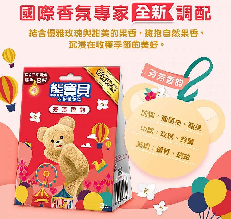 snuggle 熊寶貝 - 衣物香氛袋 - 3入